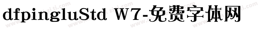 dfpingluStd W7字体转换